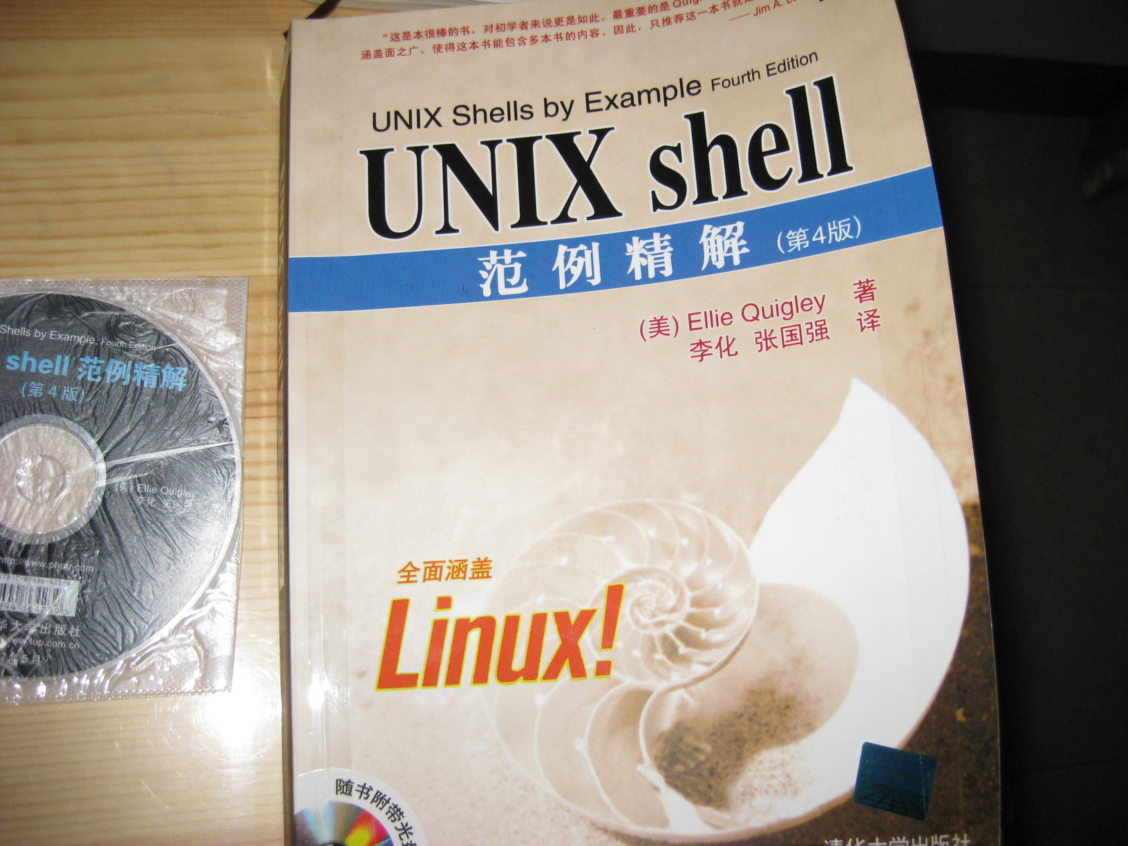 unix shell 范例精解(第四版)